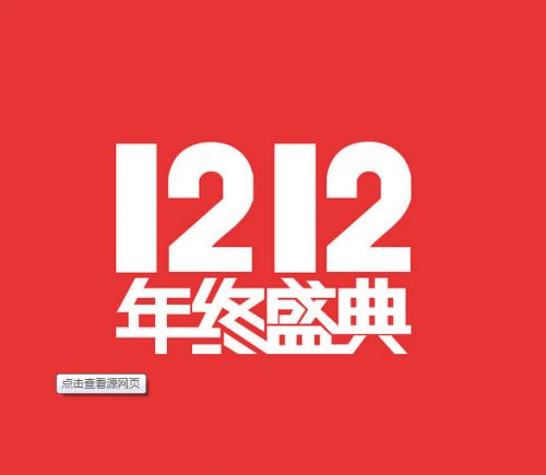支付寶砸10億造線下“雙12” ，5折狂歡