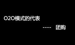 什么是O2O網(wǎng)站，O2O網(wǎng)站要怎么弄？