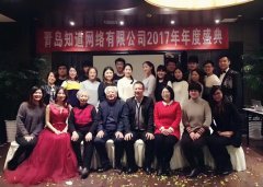 知道網(wǎng)絡(luò)2017年年度盛典圓滿(mǎn)成功！