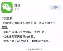 微信又出新功能！這次你再也沒理由說自己記性