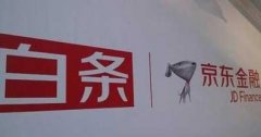 京東白條正式“獨立”， 與螞蟻花唄比，到底誰