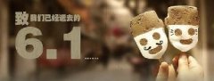 時(shí)光荏苒，歲月匆匆！6.1，致我們逝去的童年