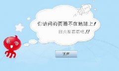 404頁(yè)面是什么？正確建立404頁(yè)面的方法