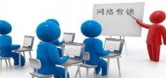 全網時代，企業(yè)如何做好網絡營銷？