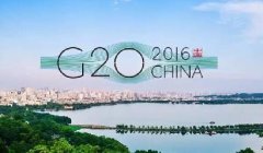 與你有關！G20杭州峰會真的變成了人間天堂