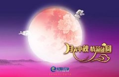 花好人更好，月圓人團圓，中秋快樂！