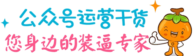 企業(yè)為什么要做公眾號(hào)？
