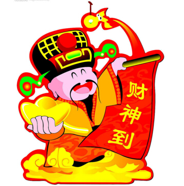 財(cái)神到！??！