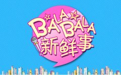 新鮮事丨去年青島新開工億元以上大項(xiàng)目701個(gè)；