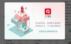 傳統(tǒng)回歸？百度音樂(lè)這次改名為哪般