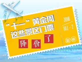 好消息！全國981個景區(qū)將免費開放或降價