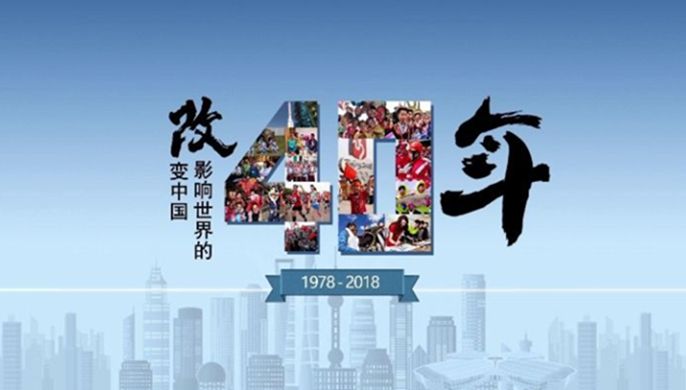 改革開放40周年大會(huì)上，這些細(xì)節(jié)被刷屏！