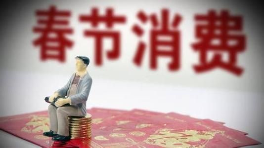 10050億、5139億......春節(jié)消費(fèi)賬單，你貢獻(xiàn)多少