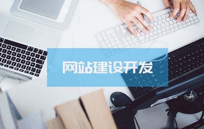 【知道網絡】企業(yè)網站建設都有哪些價值